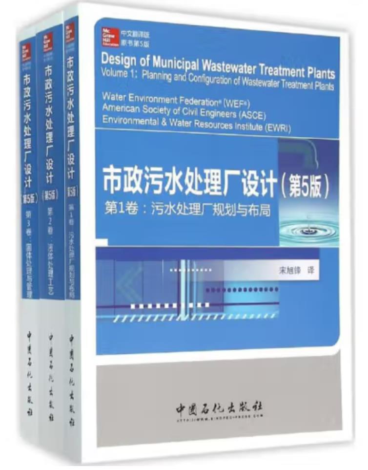 市政廢水處理廠設計（工業(yè)廢水處理工拓展學習教材）